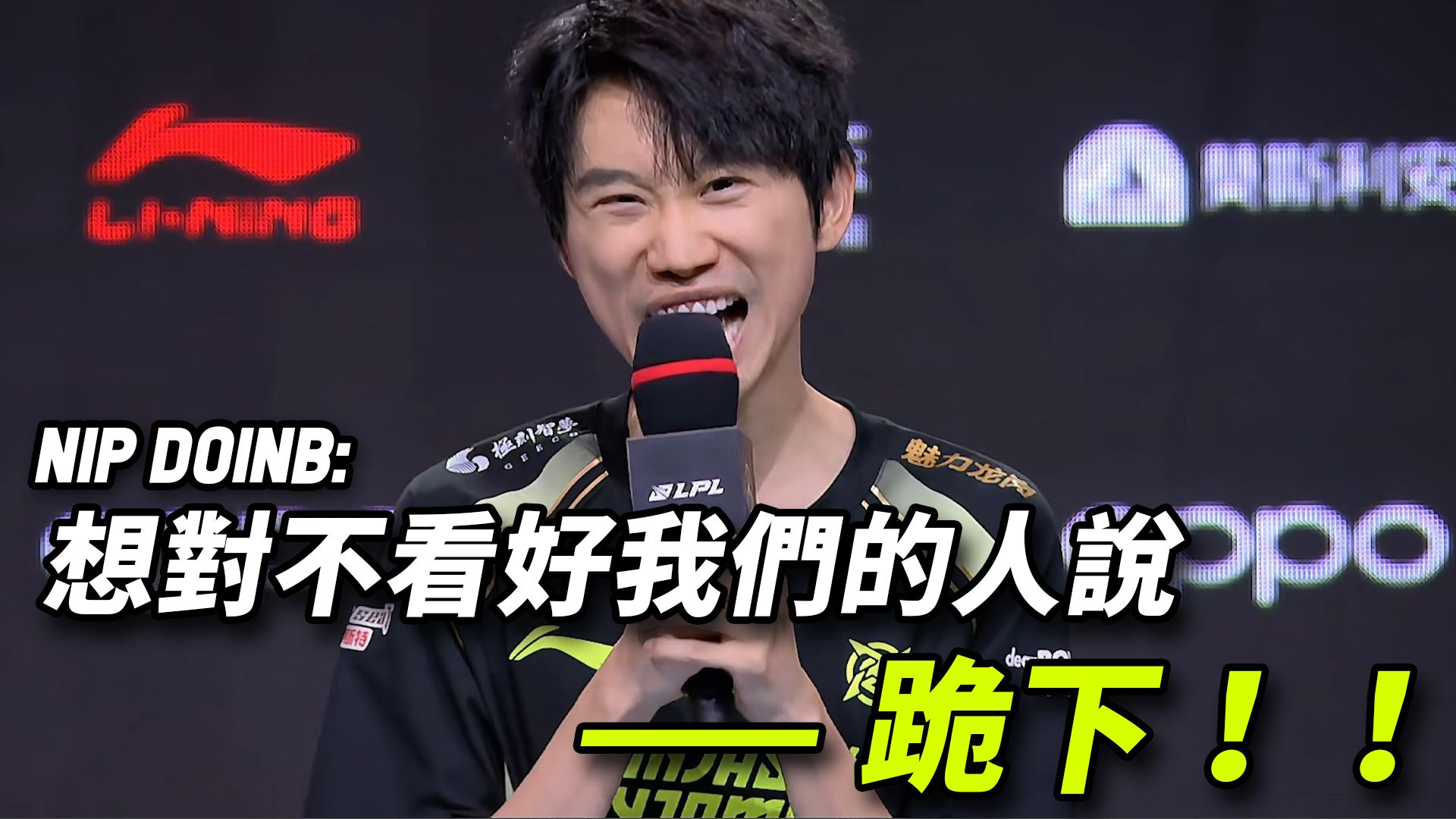  doinb比赛战绩 