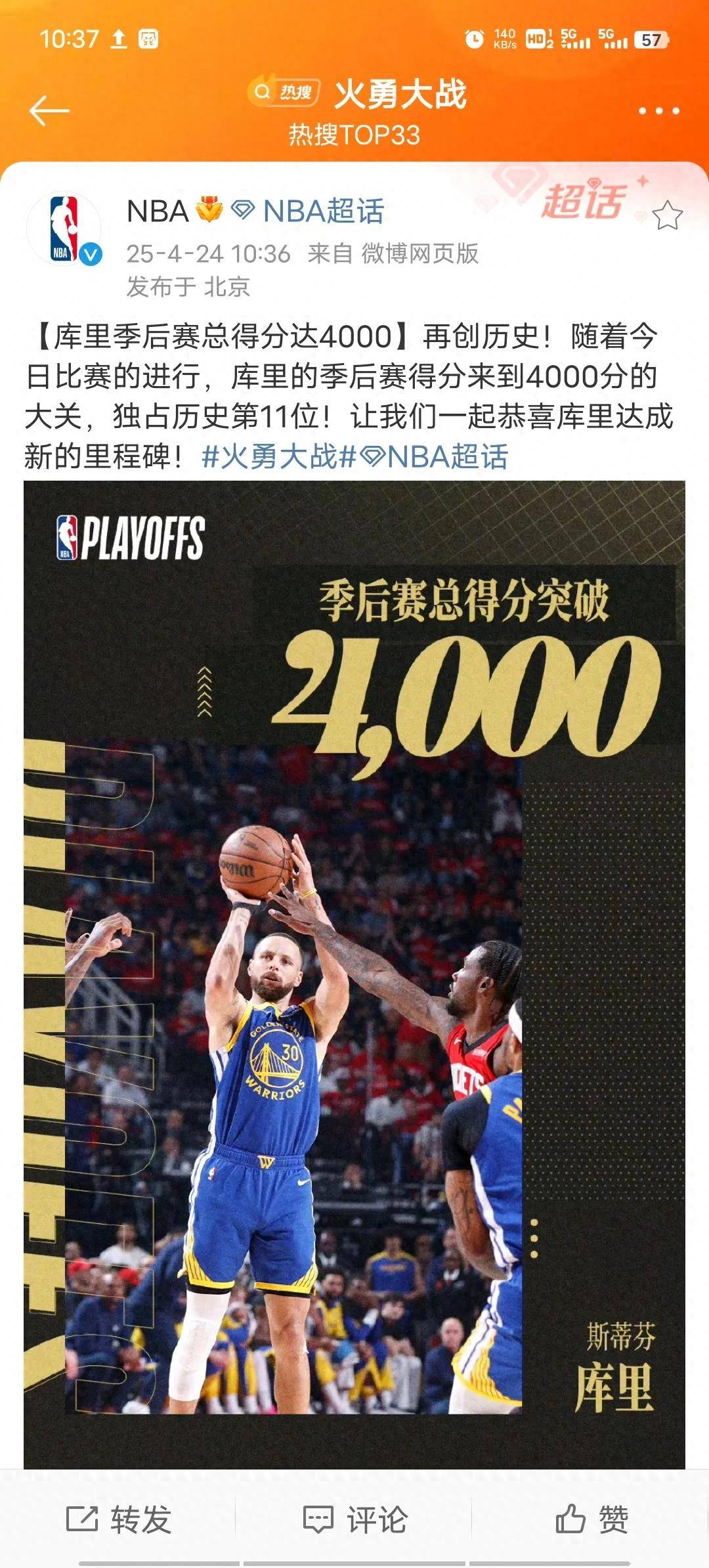 关于库里连续五场比赛得分超过逆转，法国队挑战极限！的信息